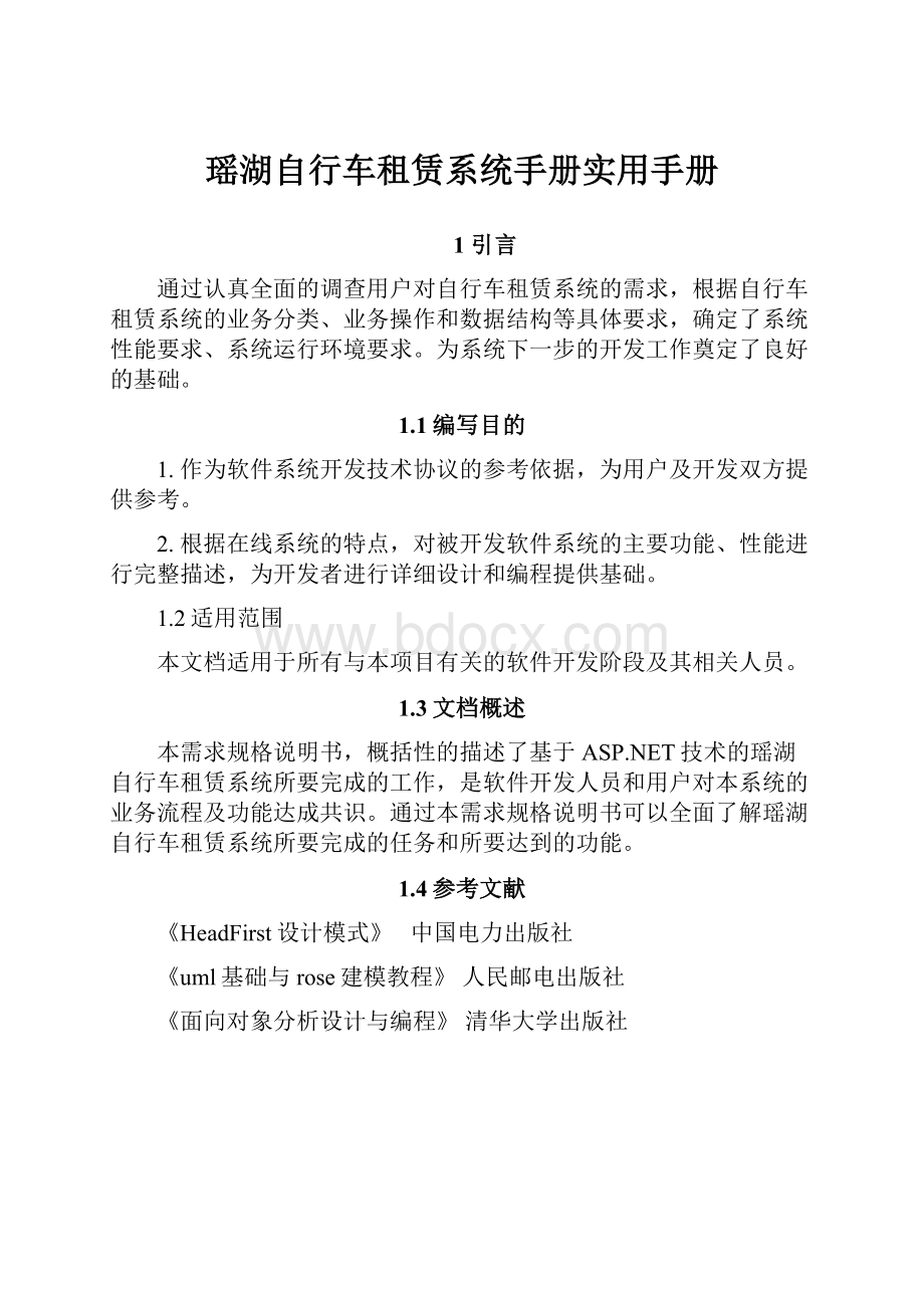 瑶湖自行车租赁系统手册实用手册.docx_第1页