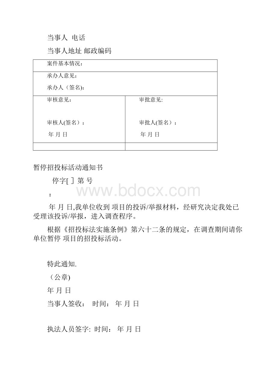 招投标违法案件文书标准格式范本模板.docx_第2页