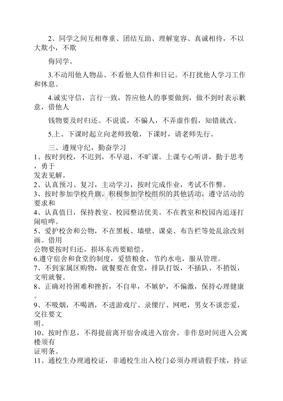 山东省昌乐一中高一新生入学课程.docx_第2页