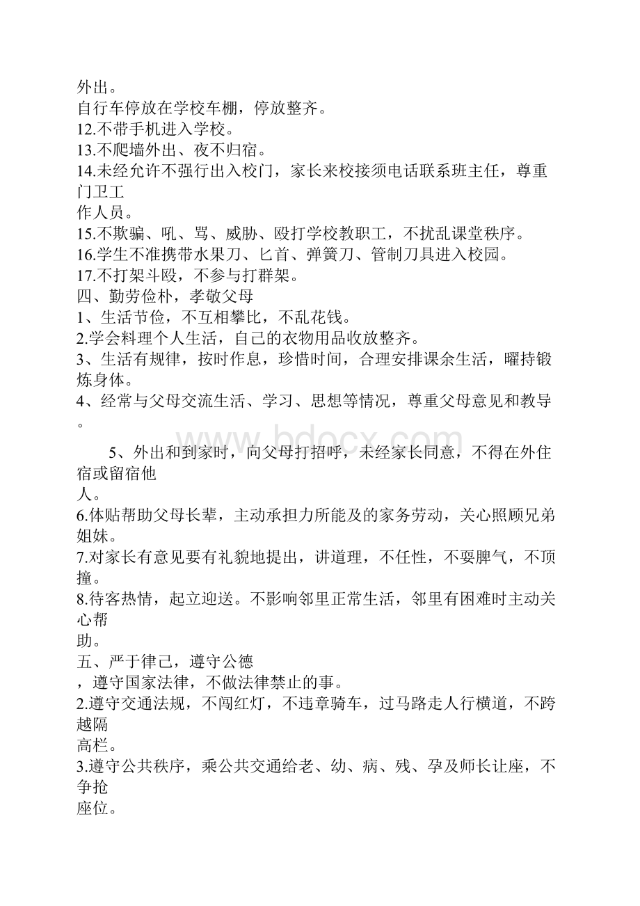 山东省昌乐一中高一新生入学课程.docx_第3页