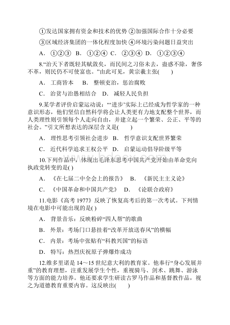 历史云南省普洱一中届高三教学质量检测四试题.docx_第3页