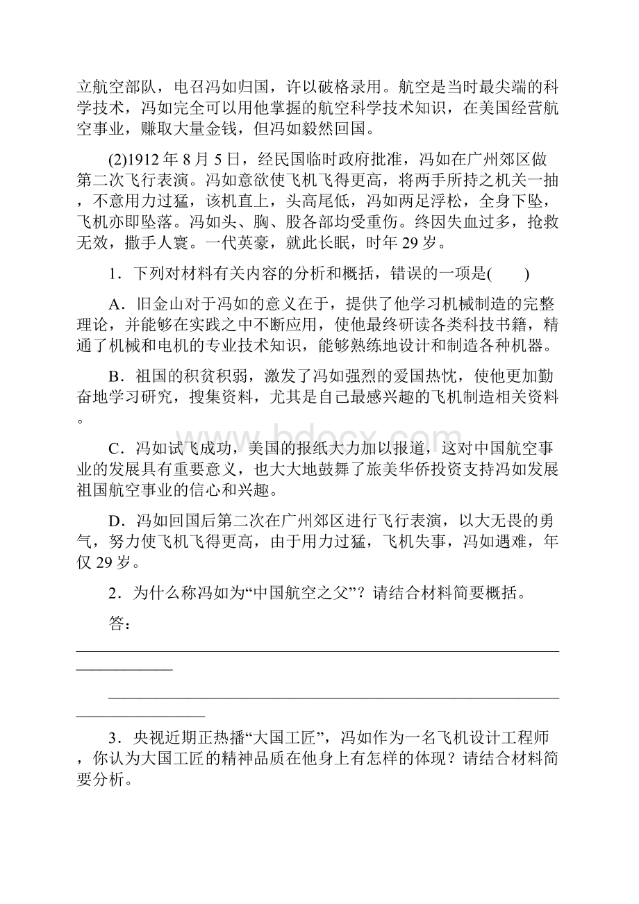 届高考语文第一轮总复习全程训练题型五有答案.docx_第3页