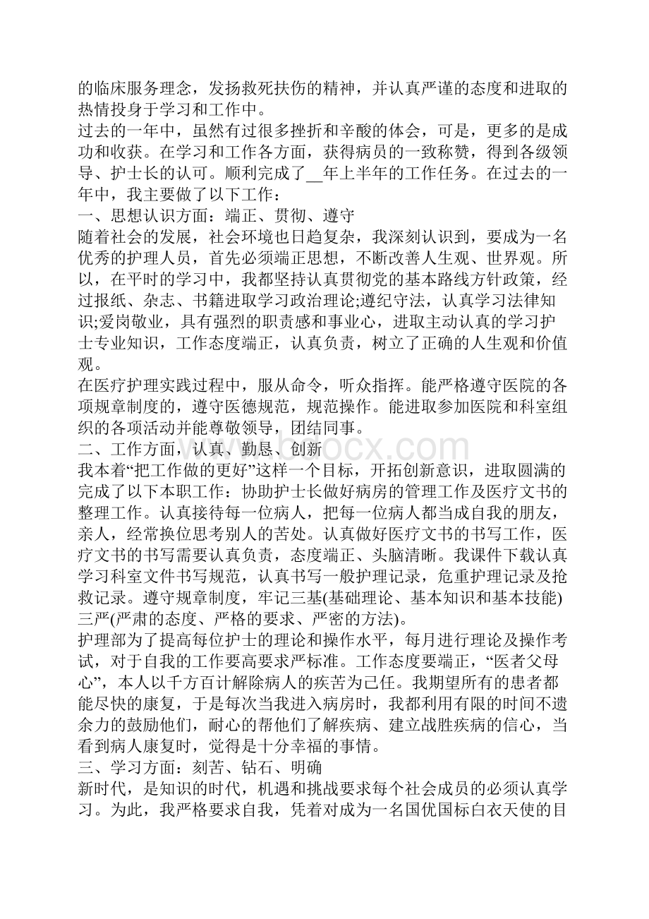 最新护理个人总结3000字护理个人工作总结精选.docx_第3页