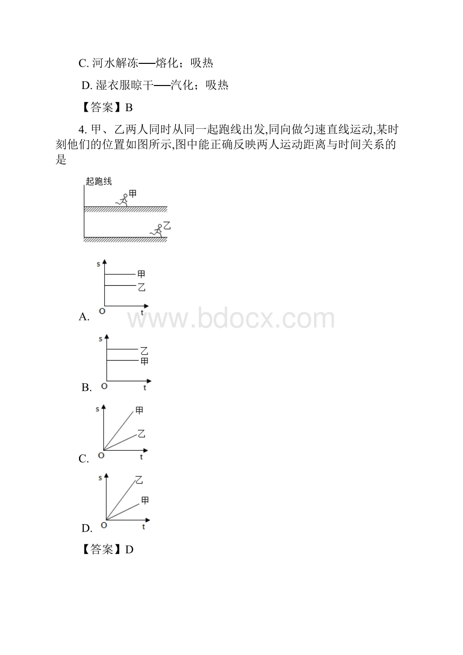 黑龙江省绥棱县学年八年级物理上学期期末考试试题.docx_第2页