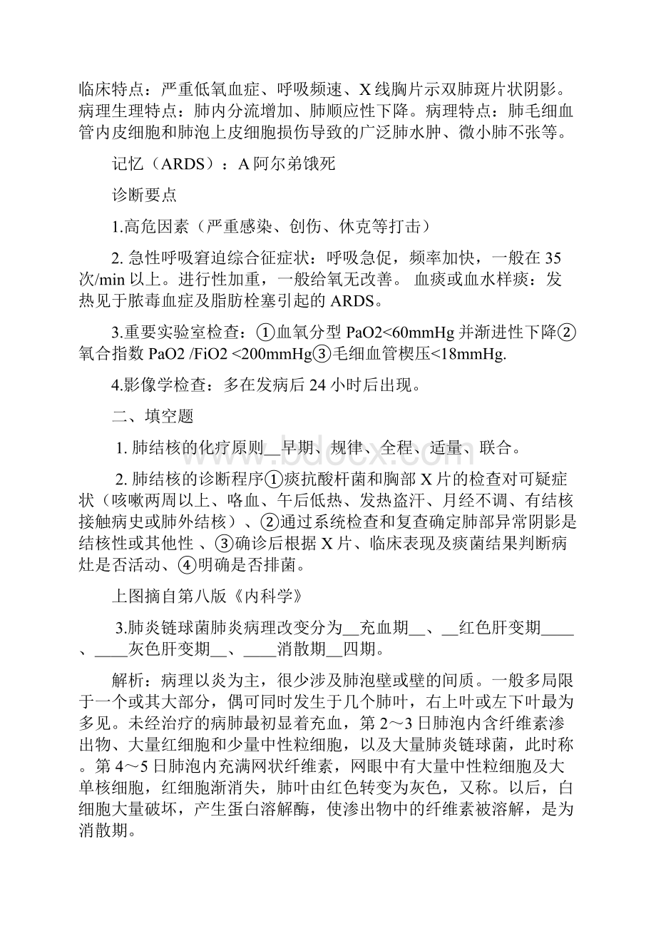 第八版内科学呼吸内科考试试题.docx_第2页