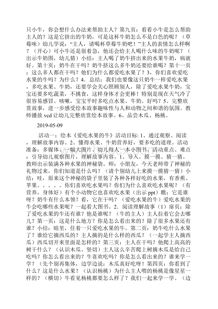 推荐小班的绘本荐美术活动爱吃水果的牛doc.docx_第2页