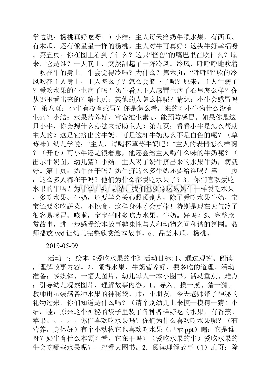 推荐小班的绘本荐美术活动爱吃水果的牛doc.docx_第3页