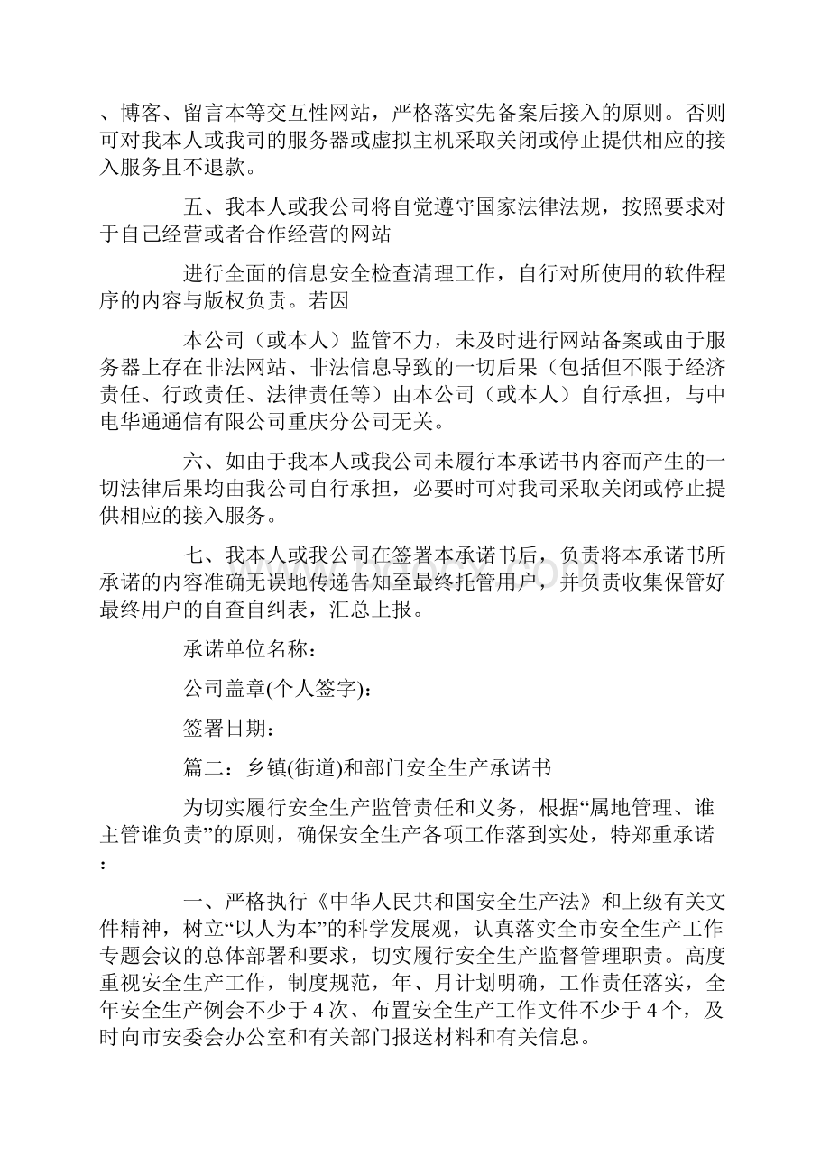 经营部门安全承诺书推荐.docx_第2页