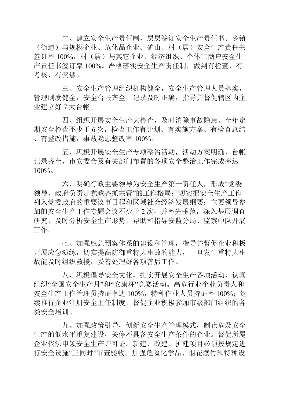 经营部门安全承诺书推荐.docx_第3页