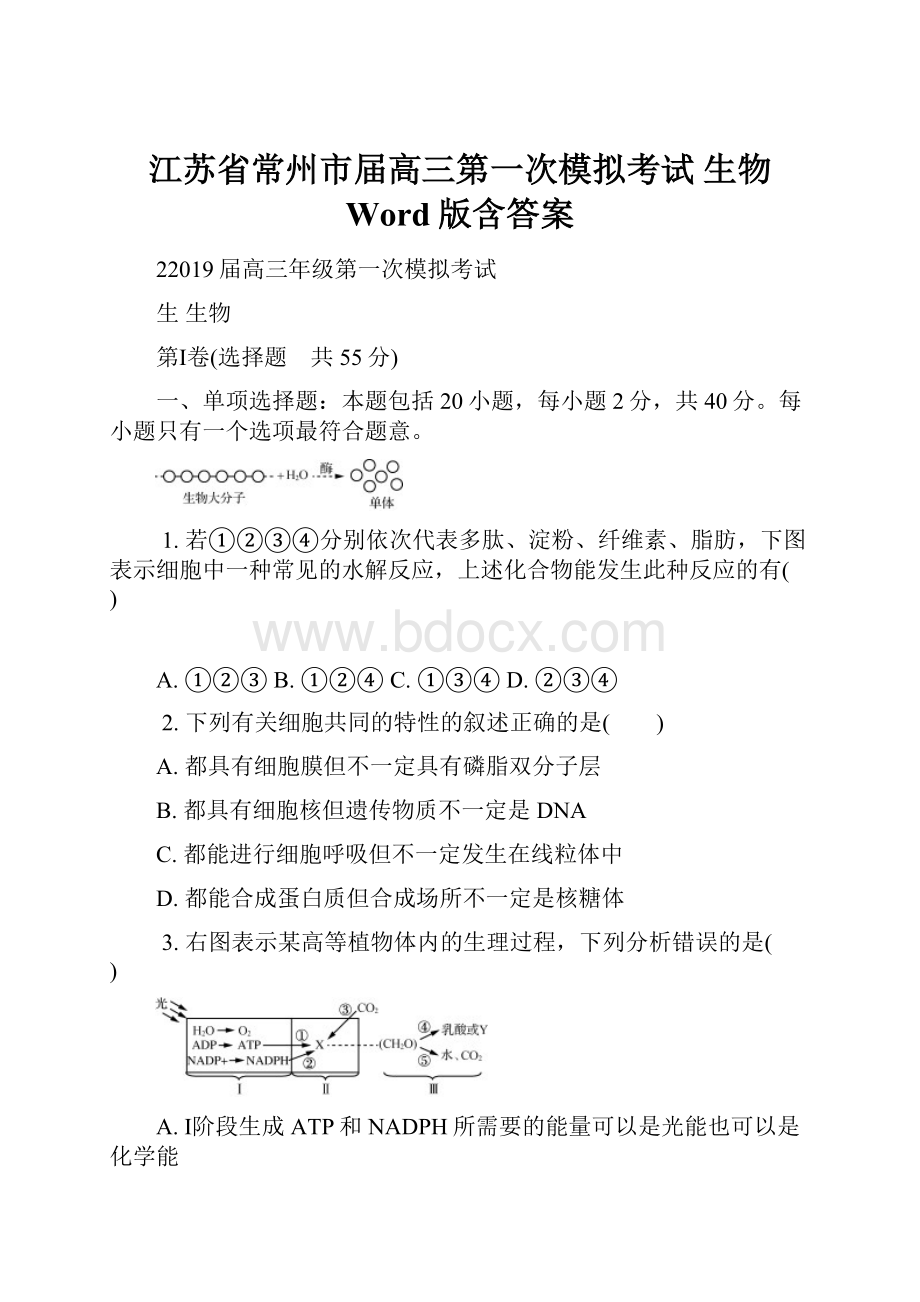 江苏省常州市届高三第一次模拟考试 生物 Word版含答案.docx