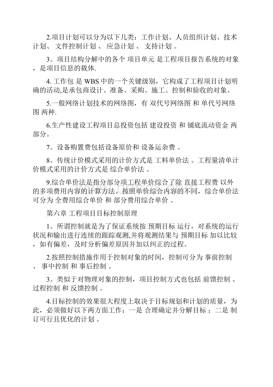 工程项目管理离线作业必答案.docx_第3页