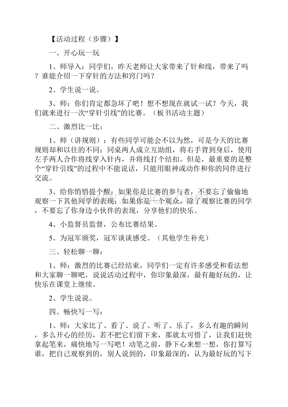 泛海小学刘乐穿针引线.docx_第2页