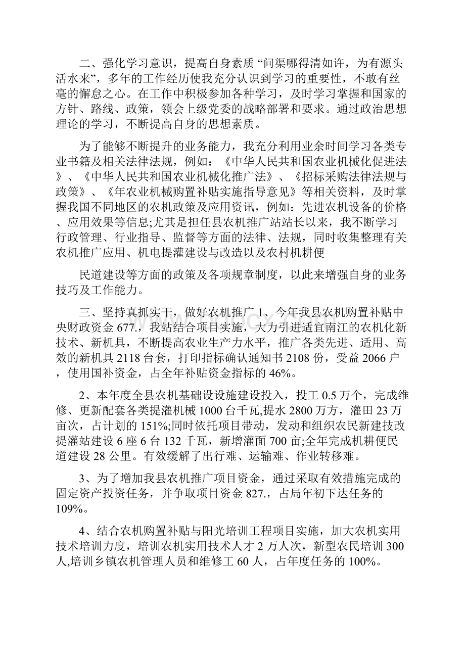 升职述职报告经典整合.docx_第3页