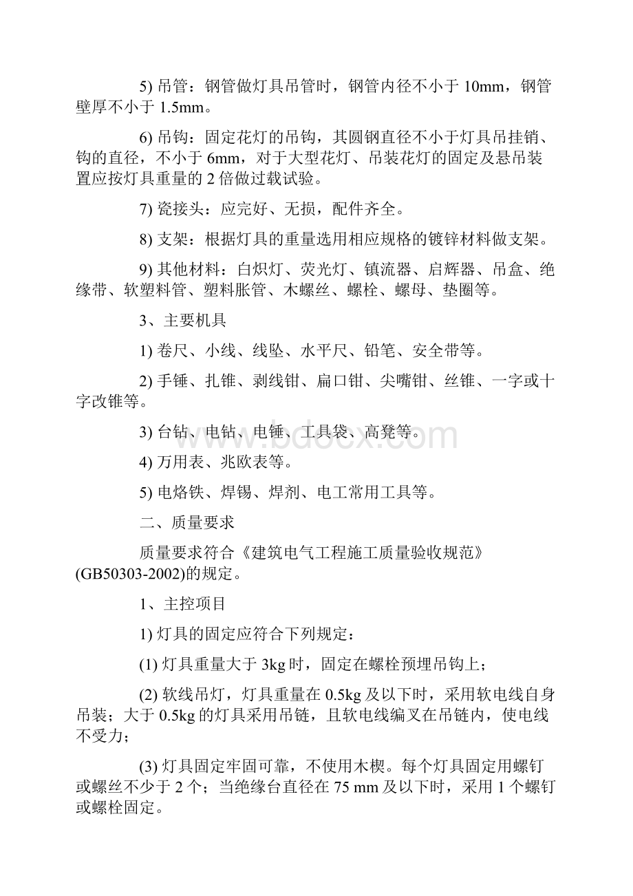 灯具安装工程施工方法及质量要求.docx_第2页