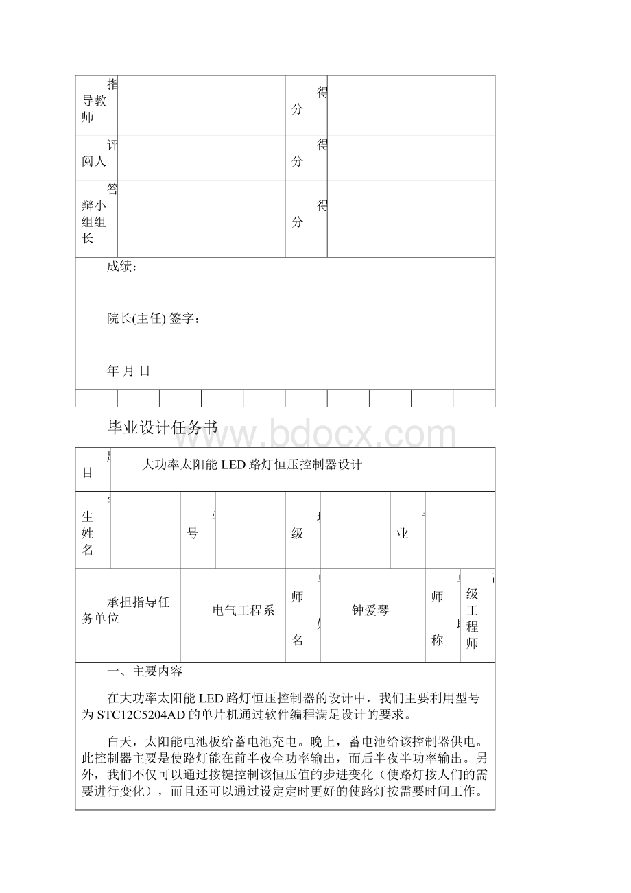 大功率太阳能LED路灯恒压控制器设计.docx_第2页