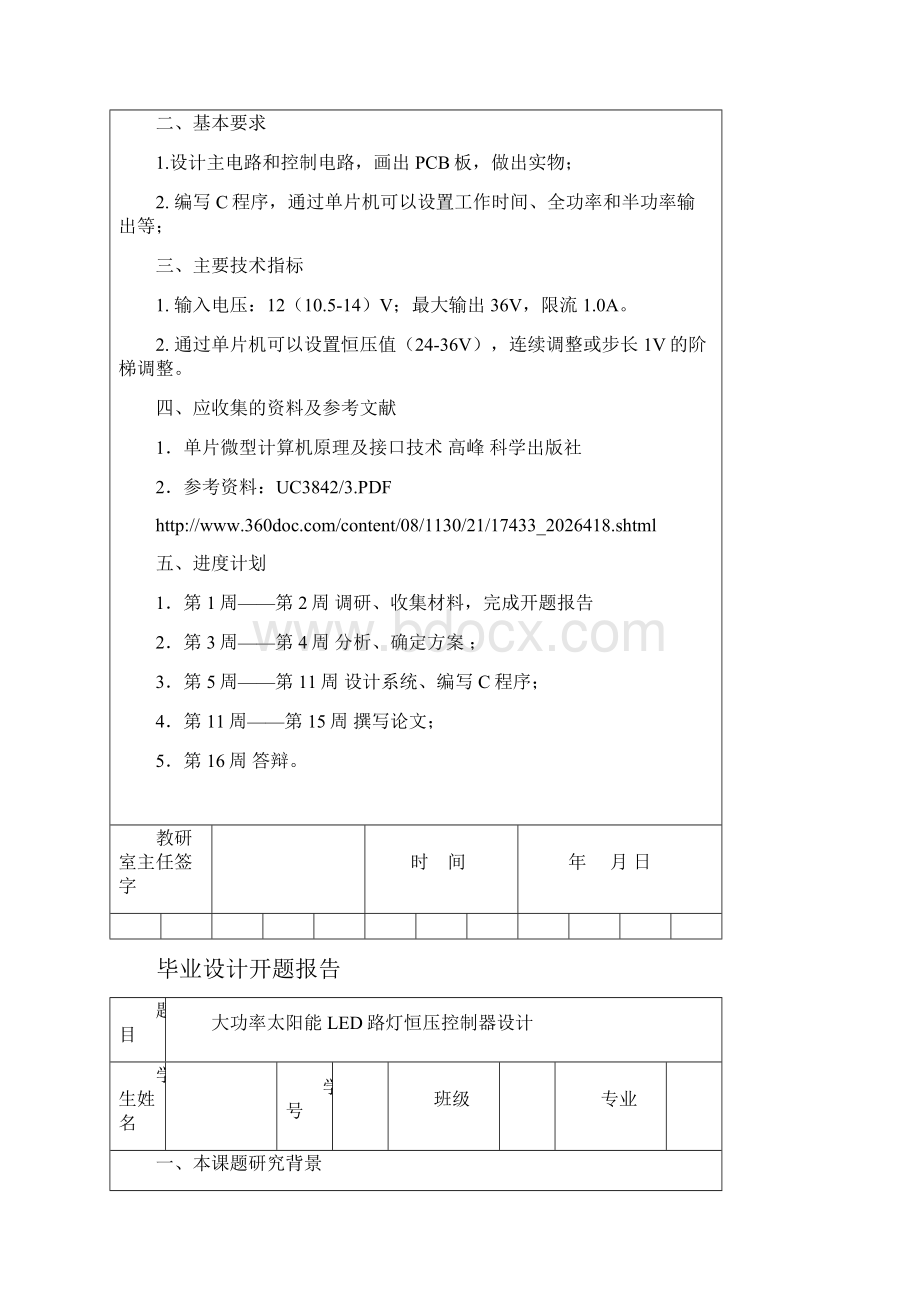 大功率太阳能LED路灯恒压控制器设计.docx_第3页