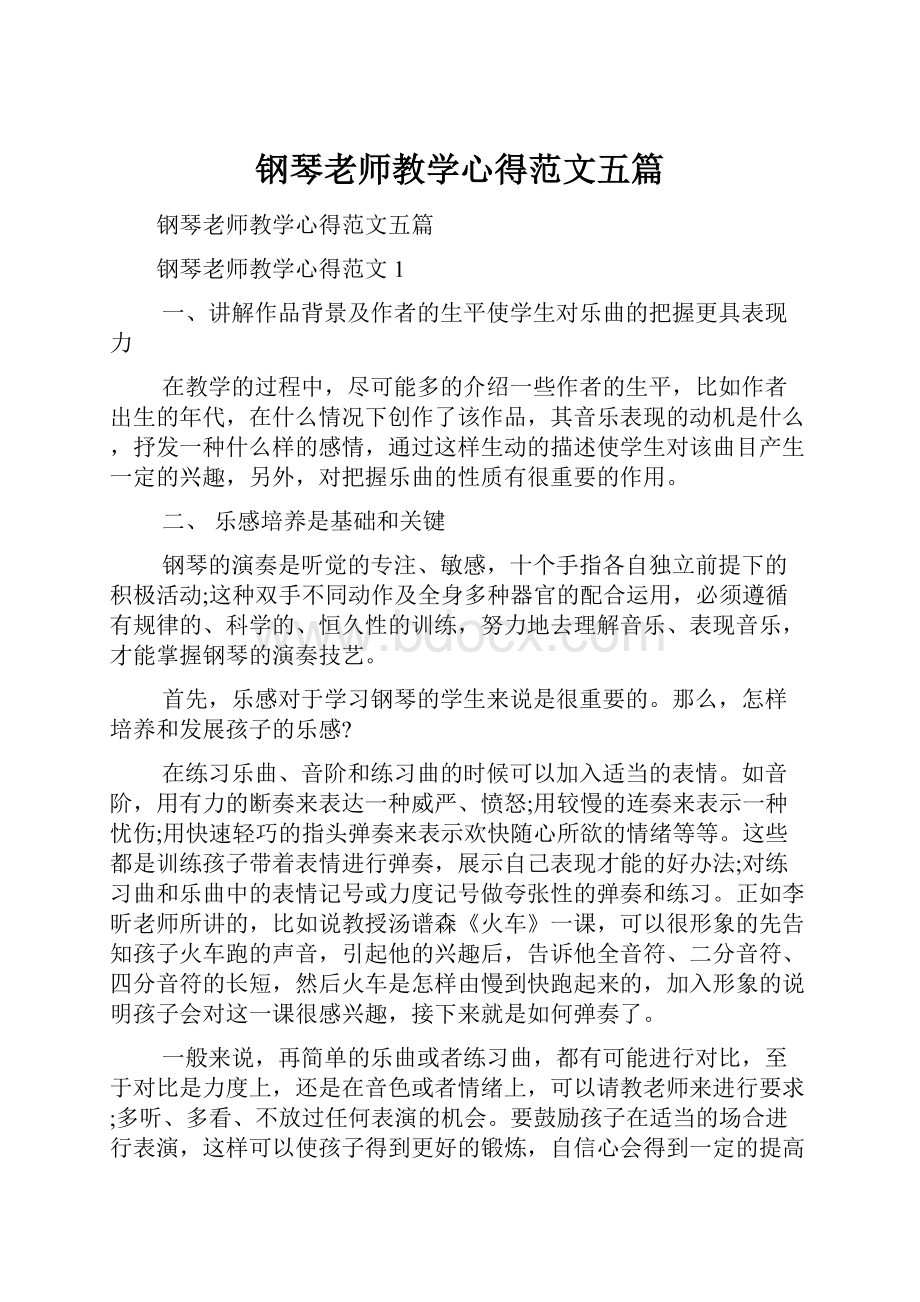 钢琴老师教学心得范文五篇.docx_第1页