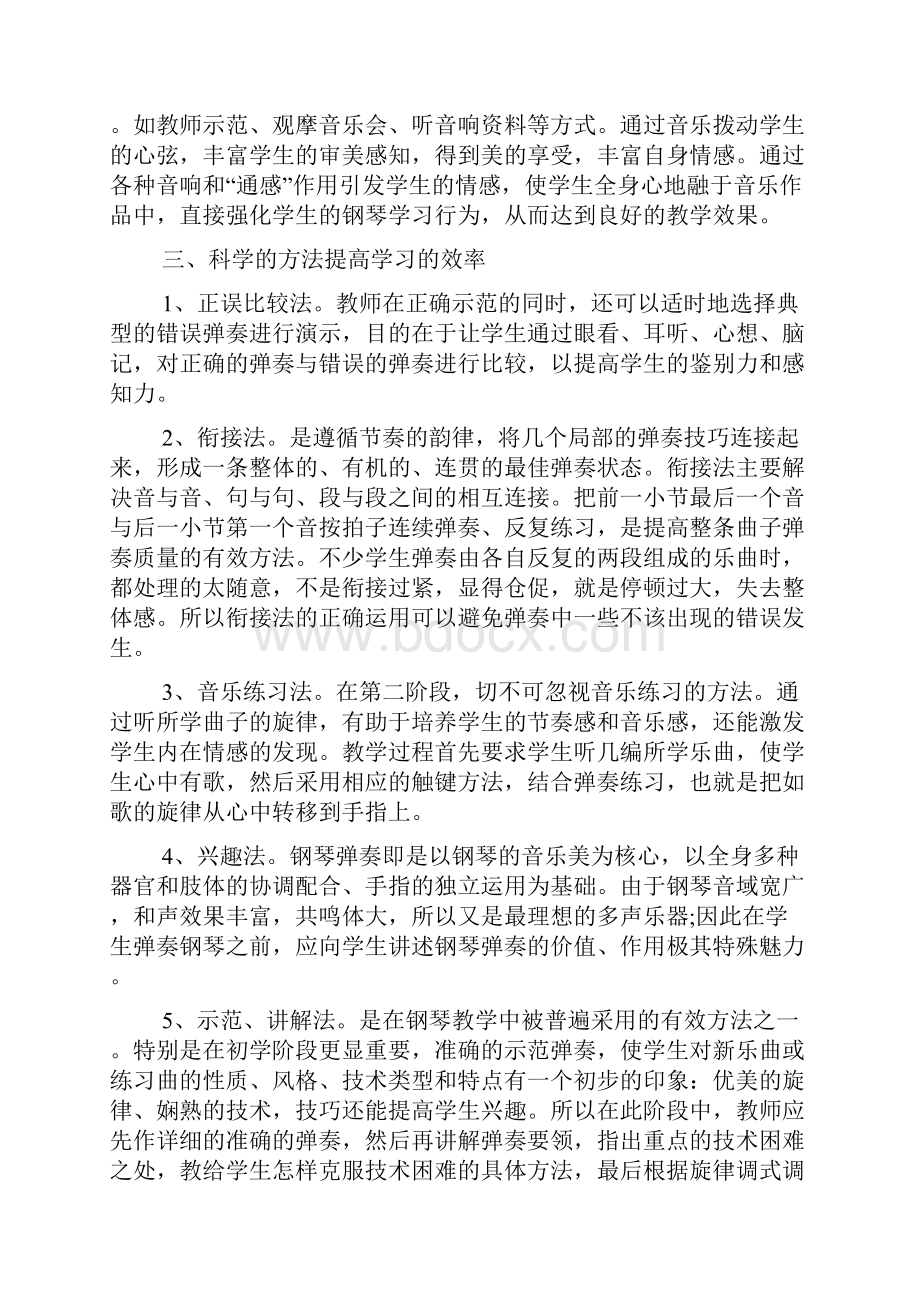 钢琴老师教学心得范文五篇.docx_第2页