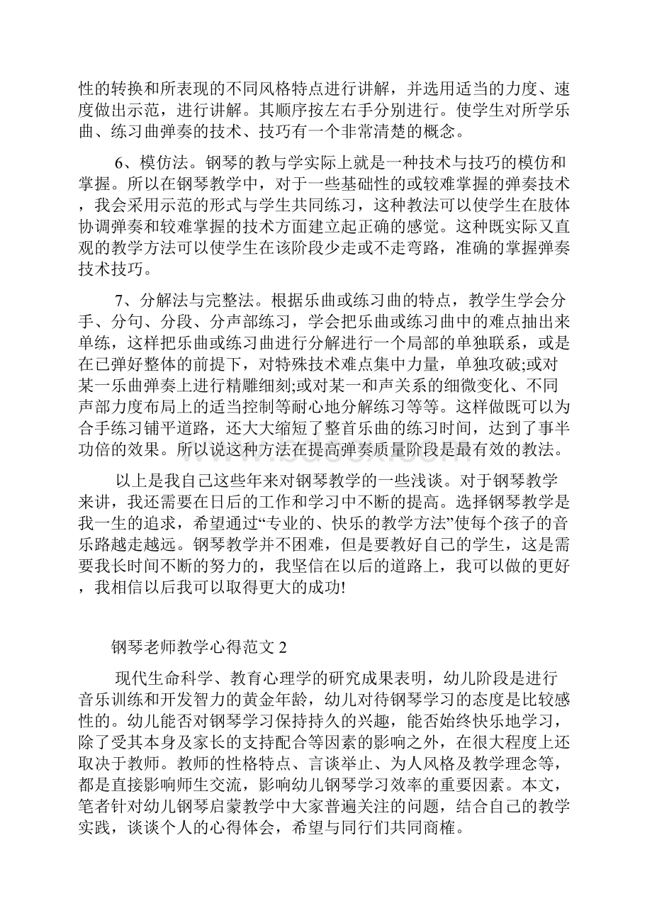 钢琴老师教学心得范文五篇.docx_第3页