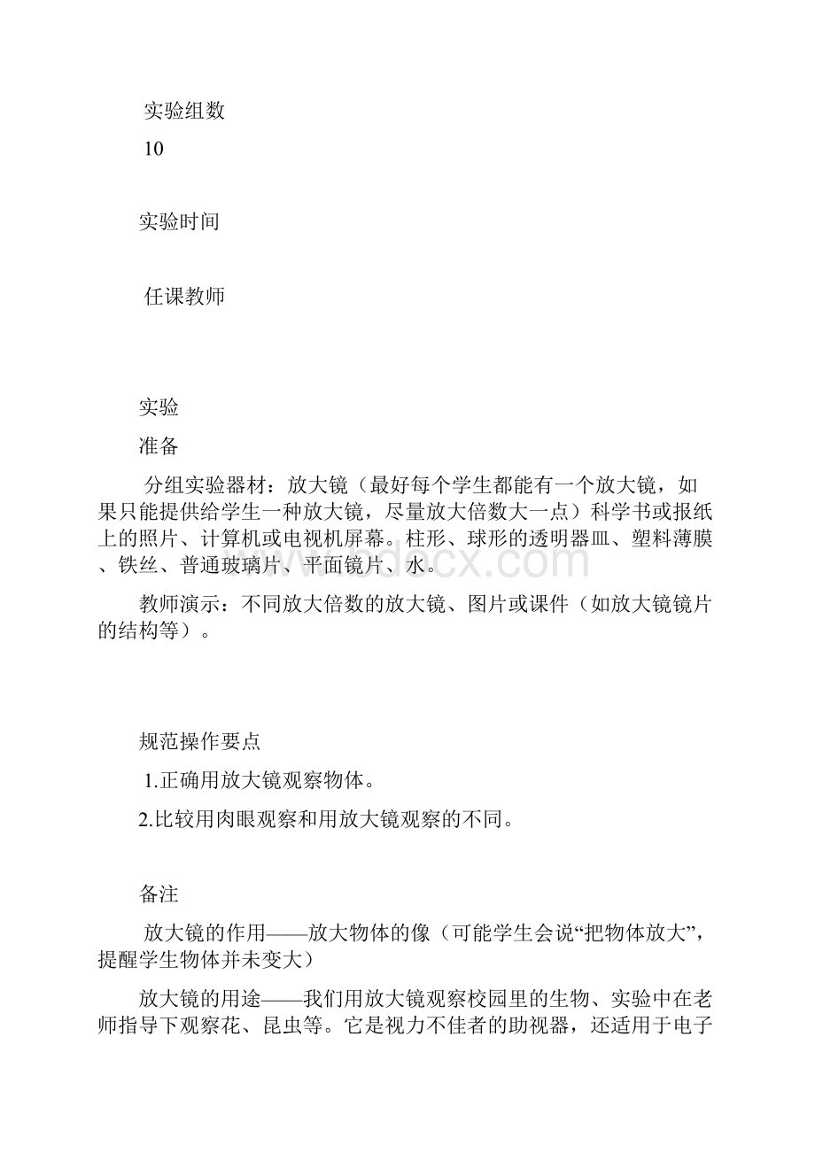 六年级科学下册实验报告单.docx_第2页