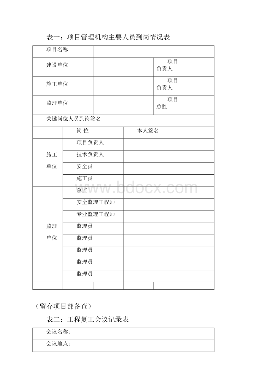 度春节后建设工程复工安全检查表Word格式文档下载.docx_第2页