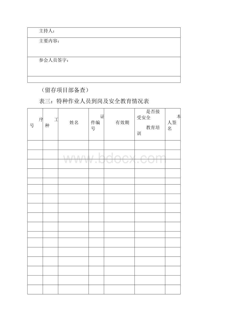 度春节后建设工程复工安全检查表Word格式文档下载.docx_第3页