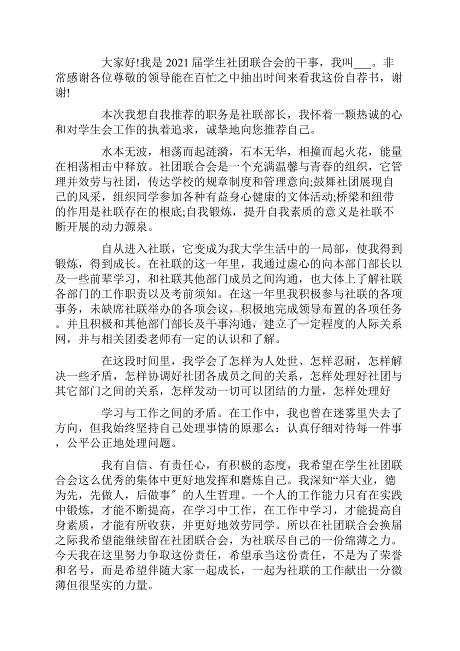 竞选学生会部长的自荐信五篇精选Word格式文档下载.docx_第2页