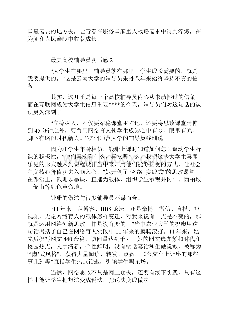 最美高校辅导员观后感个人感悟.docx_第3页