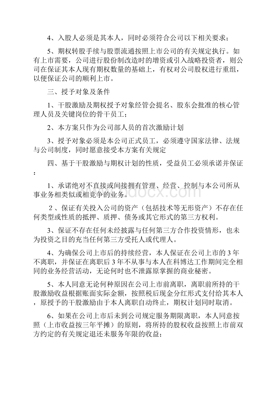 最新员工股权激励协议书范本.docx_第2页