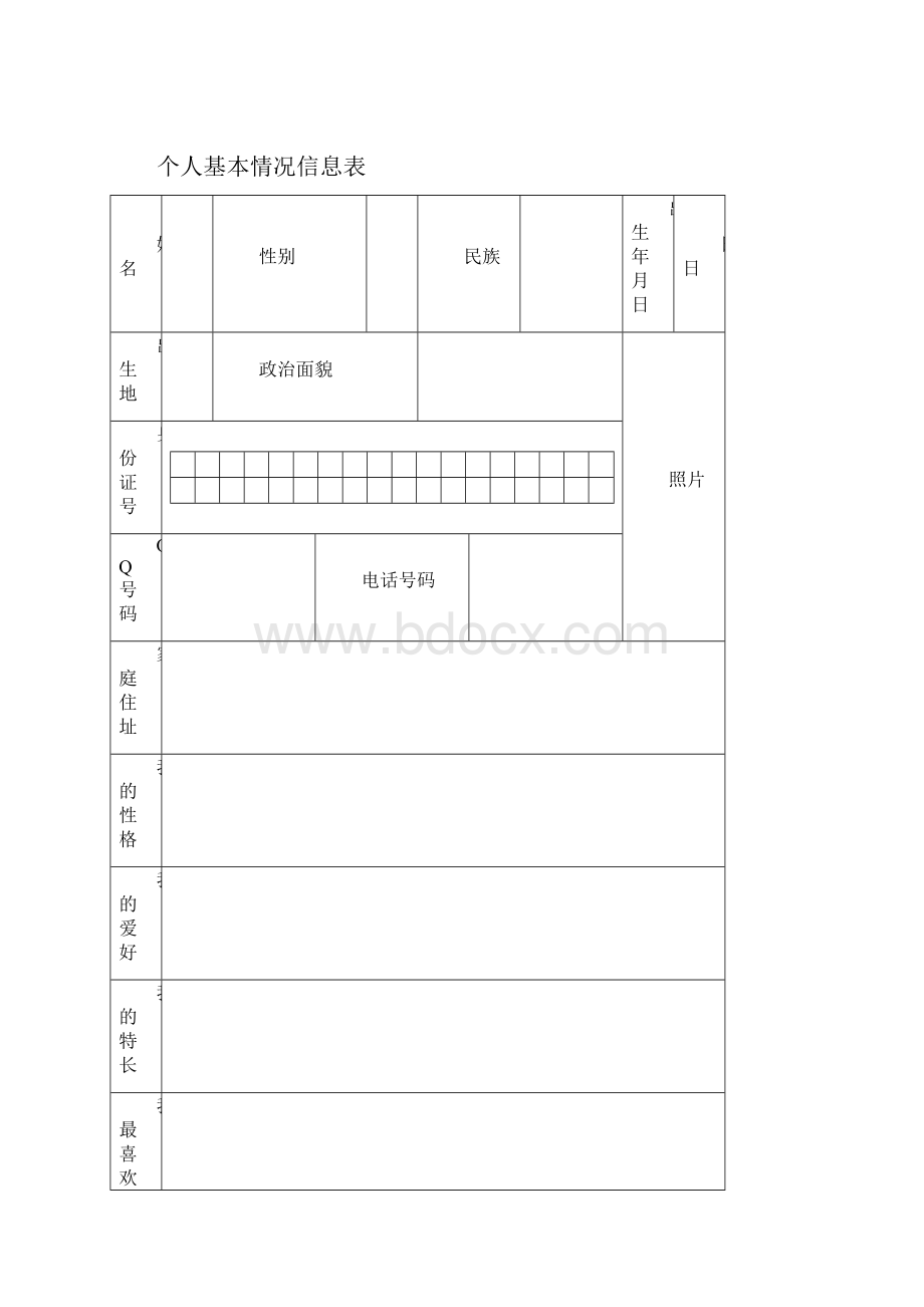 初中学生成长档案.docx_第2页