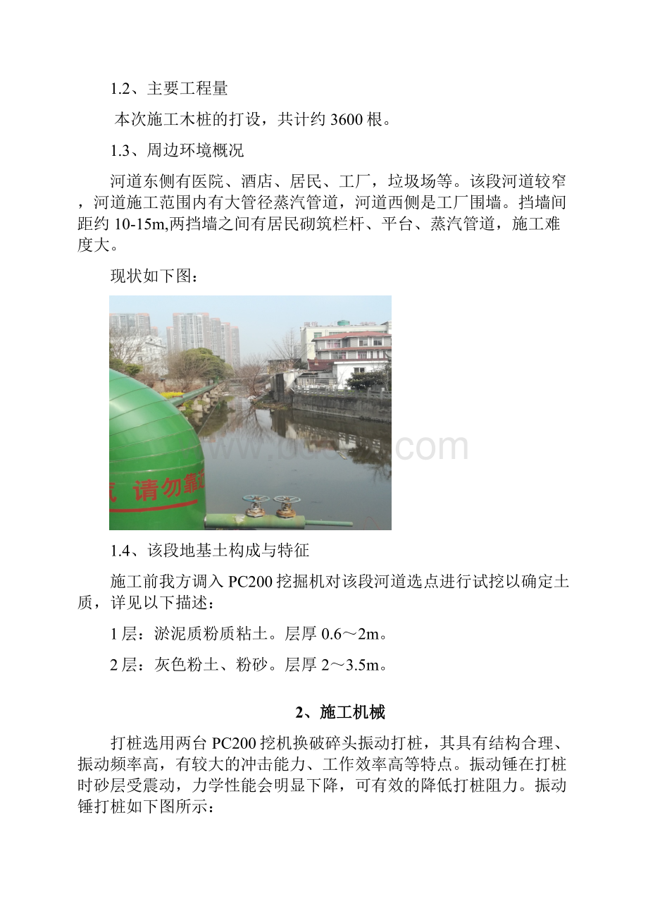 吕桥河木桩护坡施工方案.docx_第2页