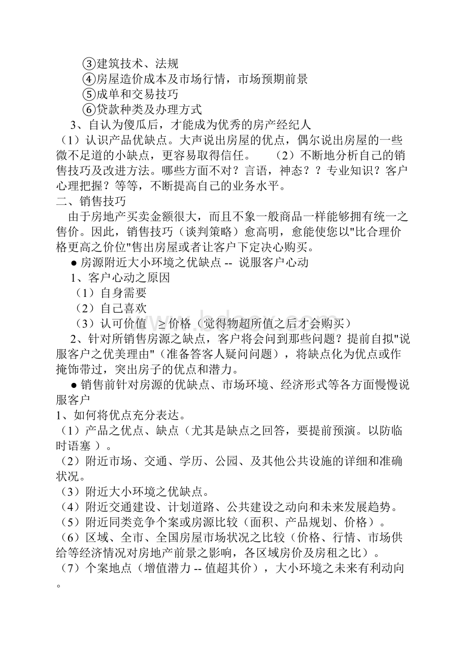 房产销售宝典.docx_第3页