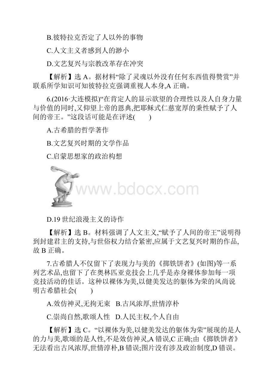 高三历史复习专题评估试题38Word格式.docx_第3页