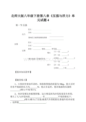 北师大版八年级下册第八章《压强与浮力》单元试题4Word下载.docx