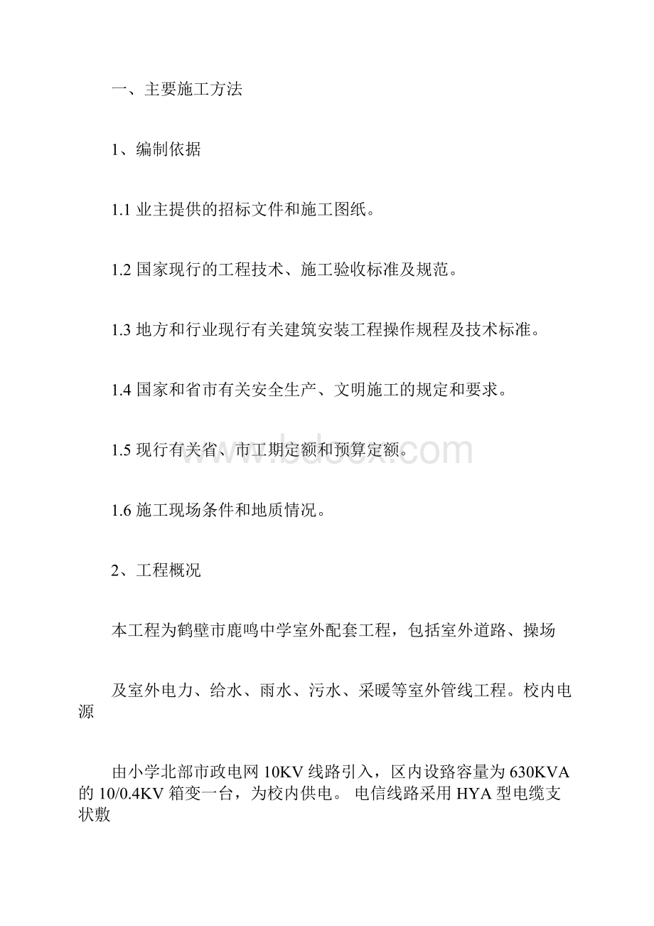 学校室外配套工程施工组织设计.docx_第2页