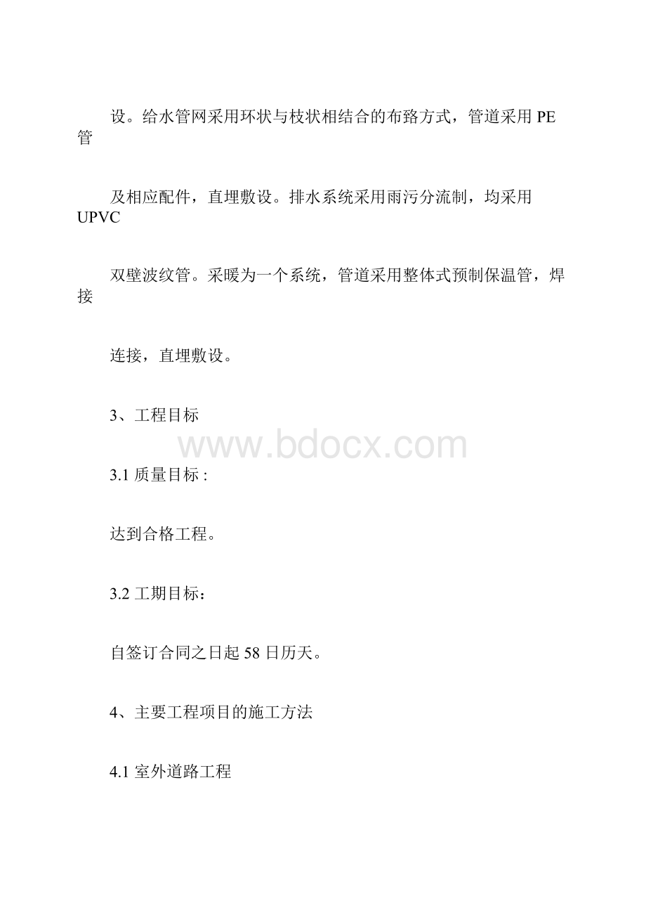 学校室外配套工程施工组织设计.docx_第3页