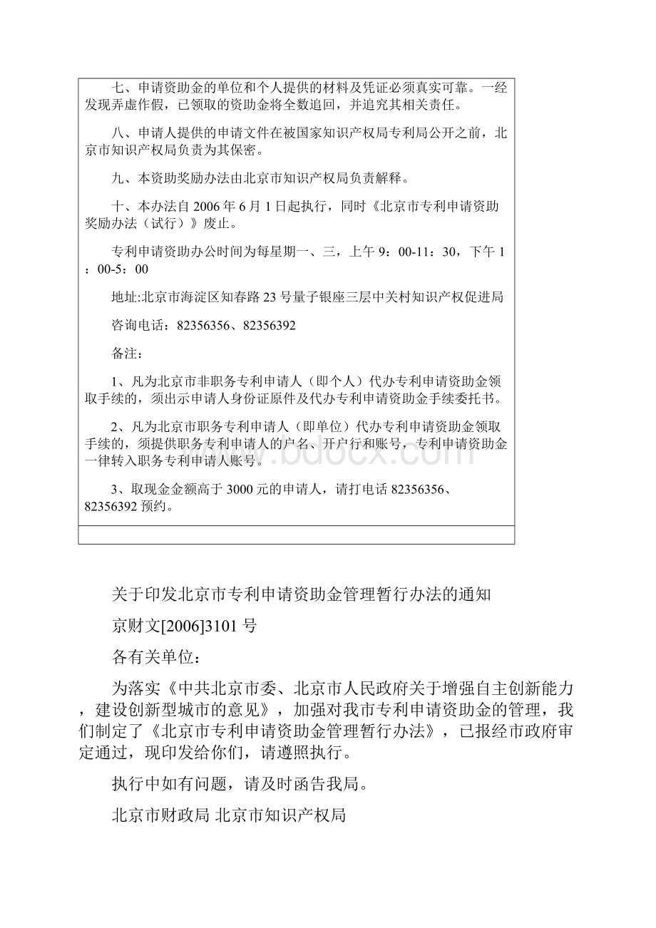 北京市专利申请资助奖励办法Word文档下载推荐.docx_第2页