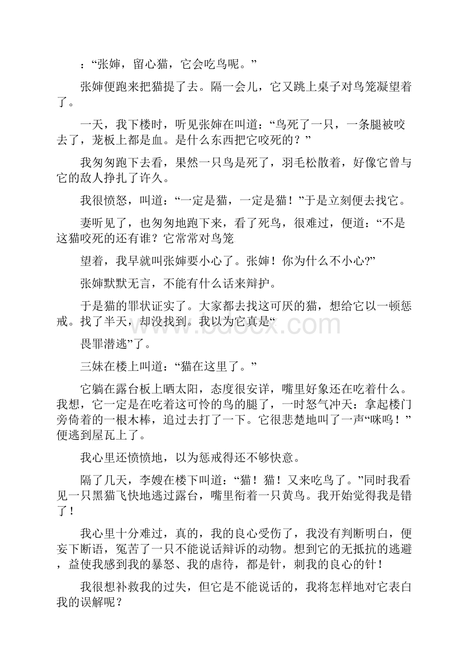 四川省泸州泸县七年级语文上学期期中试题新人教版Word格式文档下载.docx_第3页