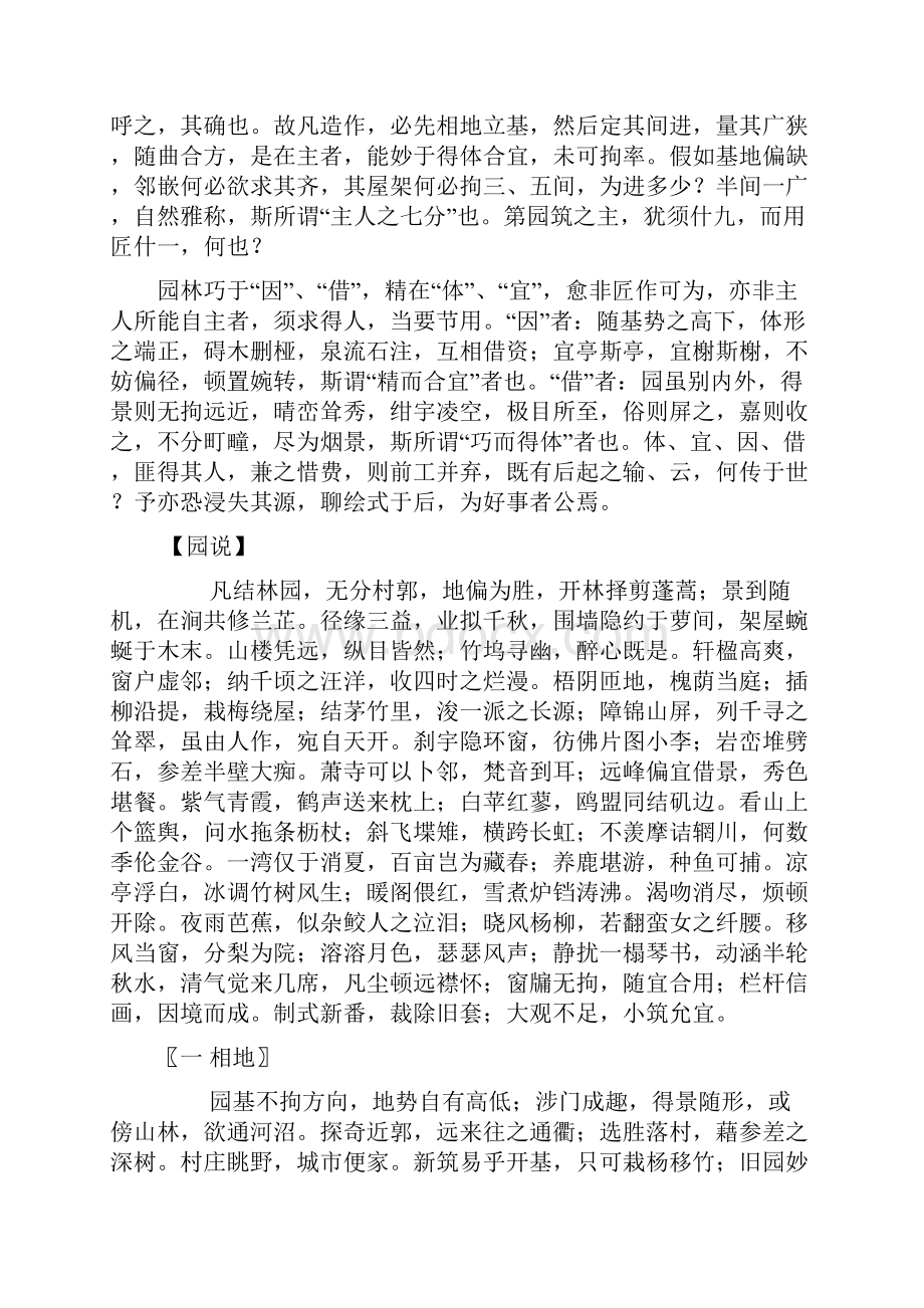 《园冶》全文优选Word文档下载推荐.docx_第2页