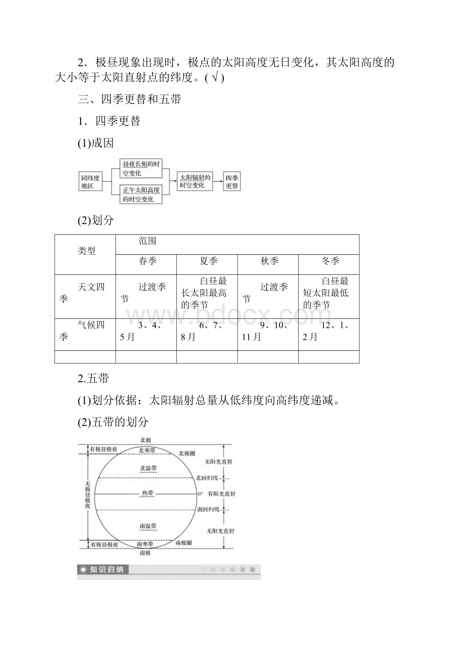 高中地理 第一章 行星地球 13 地球的运动课时3学案 新人教版必修11.docx_第3页