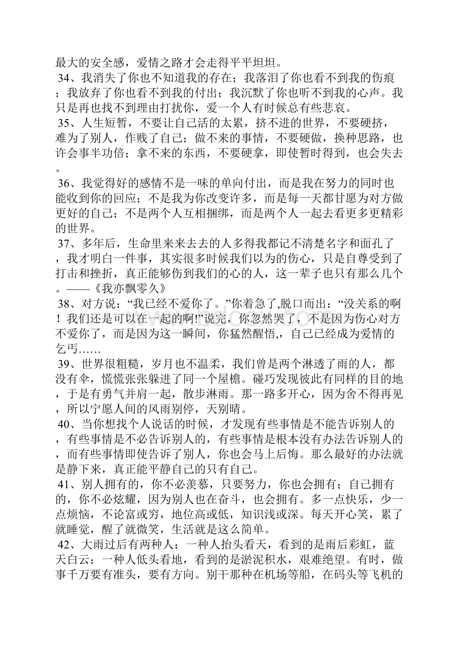 女人心灵鸡汤的经典语录正能量.docx_第3页