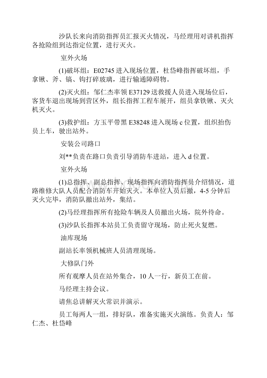 消防演练方案范文.docx_第3页