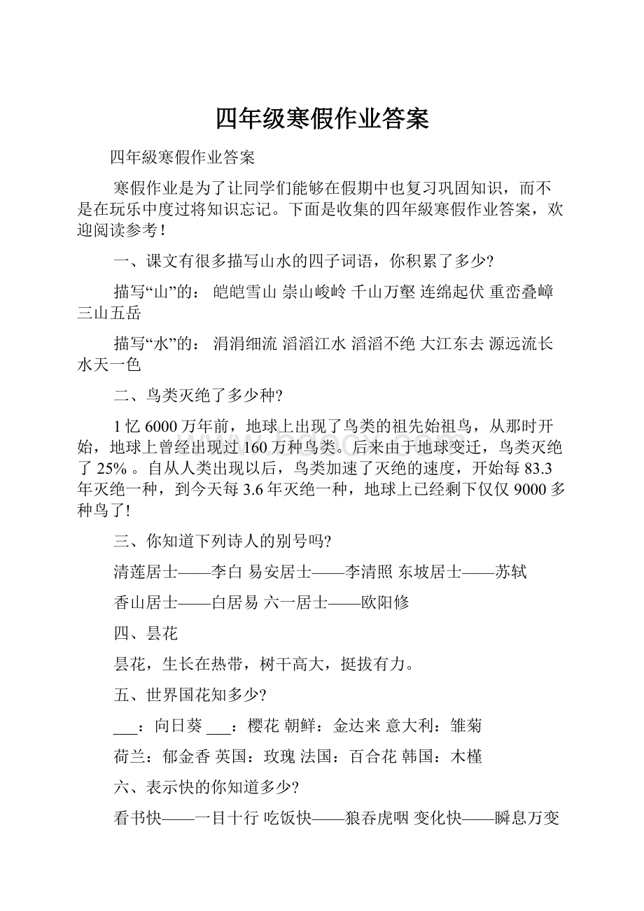 四年级寒假作业答案.docx_第1页