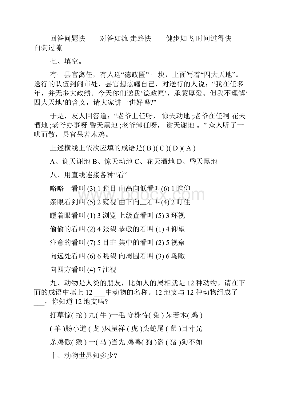 四年级寒假作业答案.docx_第2页