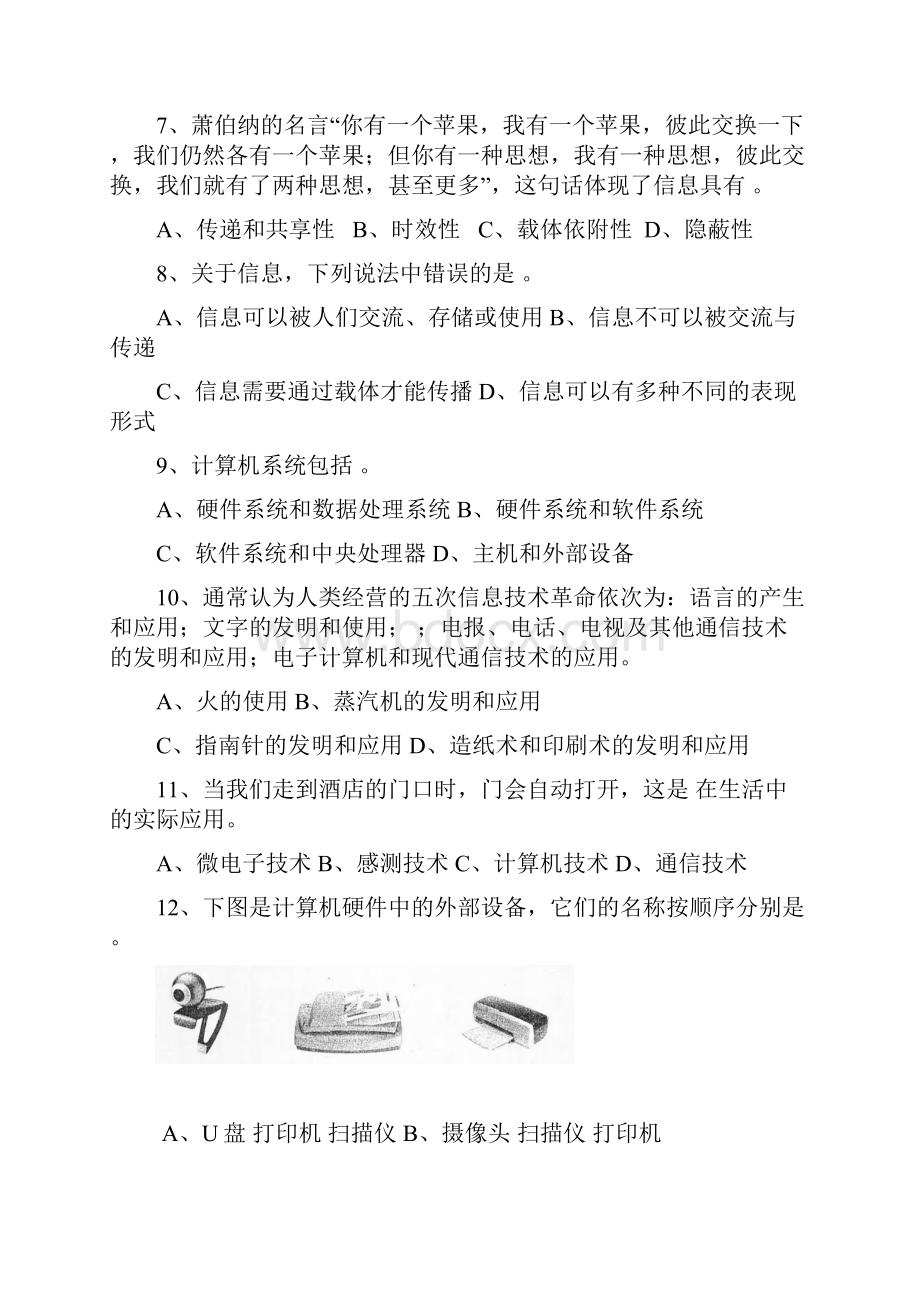 XXXX年云南省初中学业水平标准与考试说明信息技术第.docx_第2页