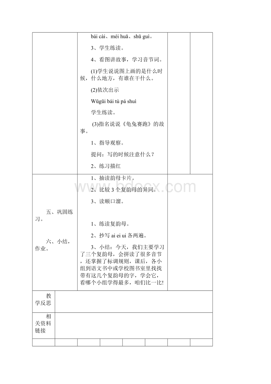 苏教版小学一年级语文上册46单元备课表格式.docx_第2页