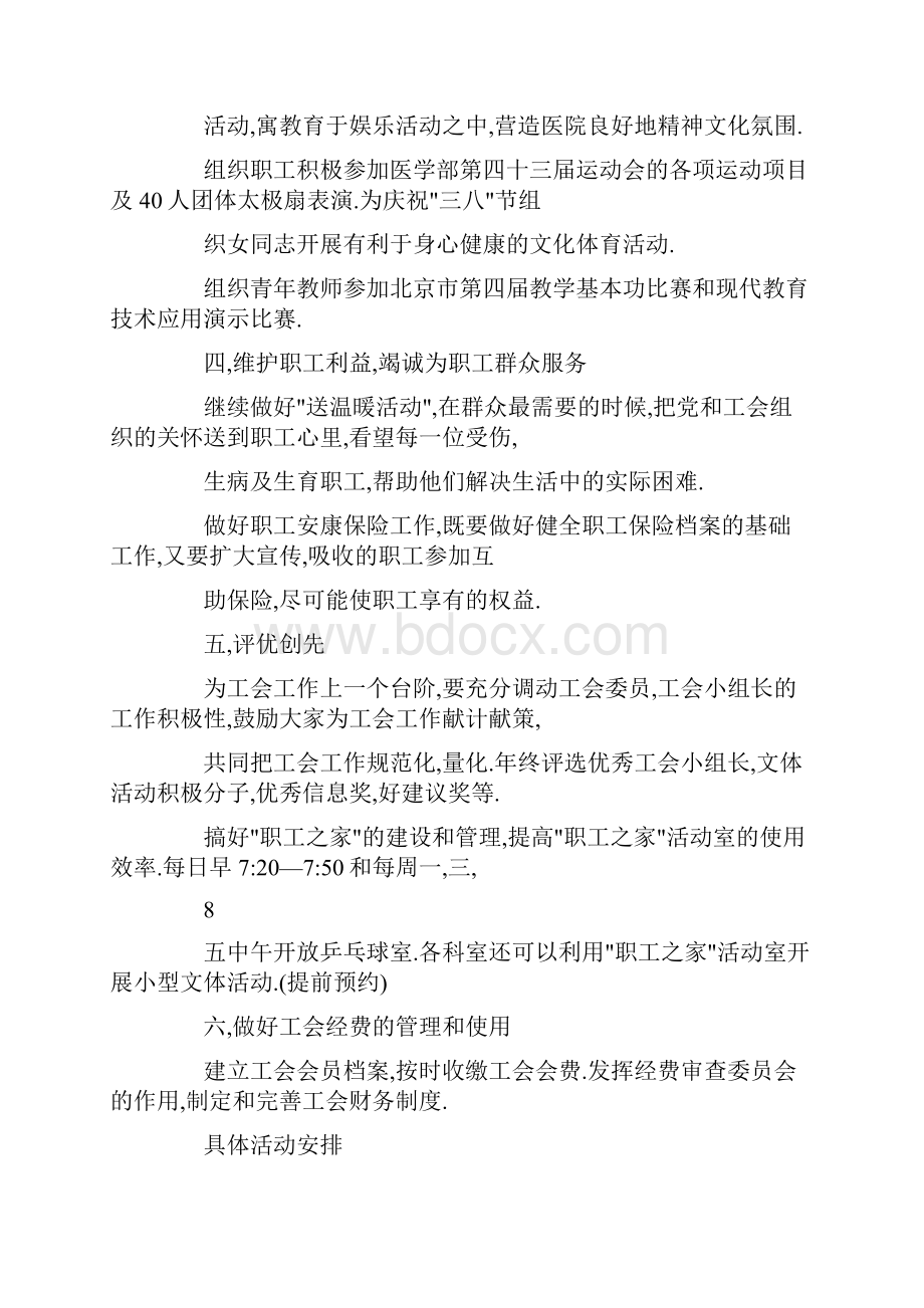 医院工会工作计划范文4篇.docx_第2页