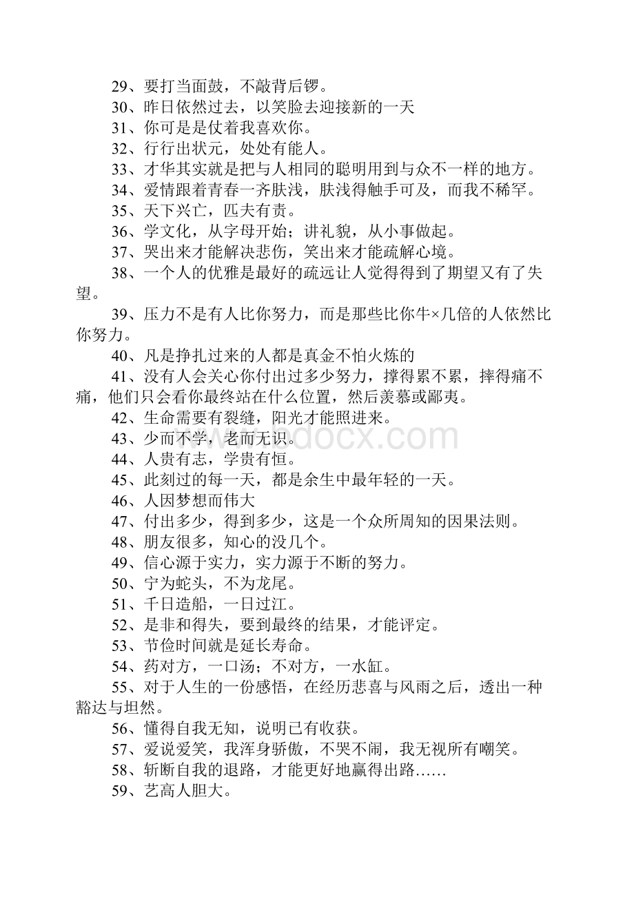 个性签名大全励志300句.docx_第2页