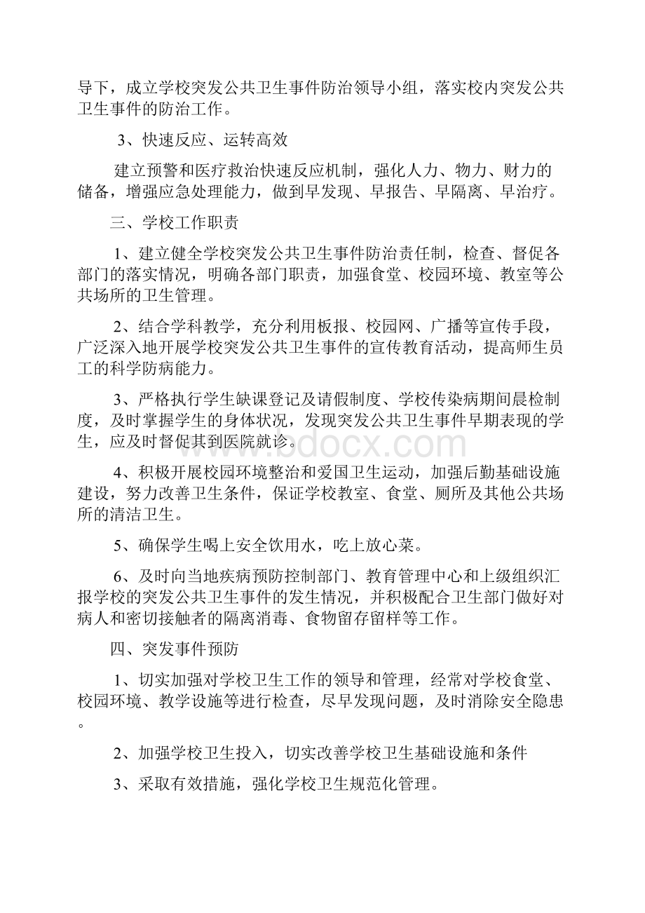 学校传染病防控制度级应急预案doc.docx_第2页