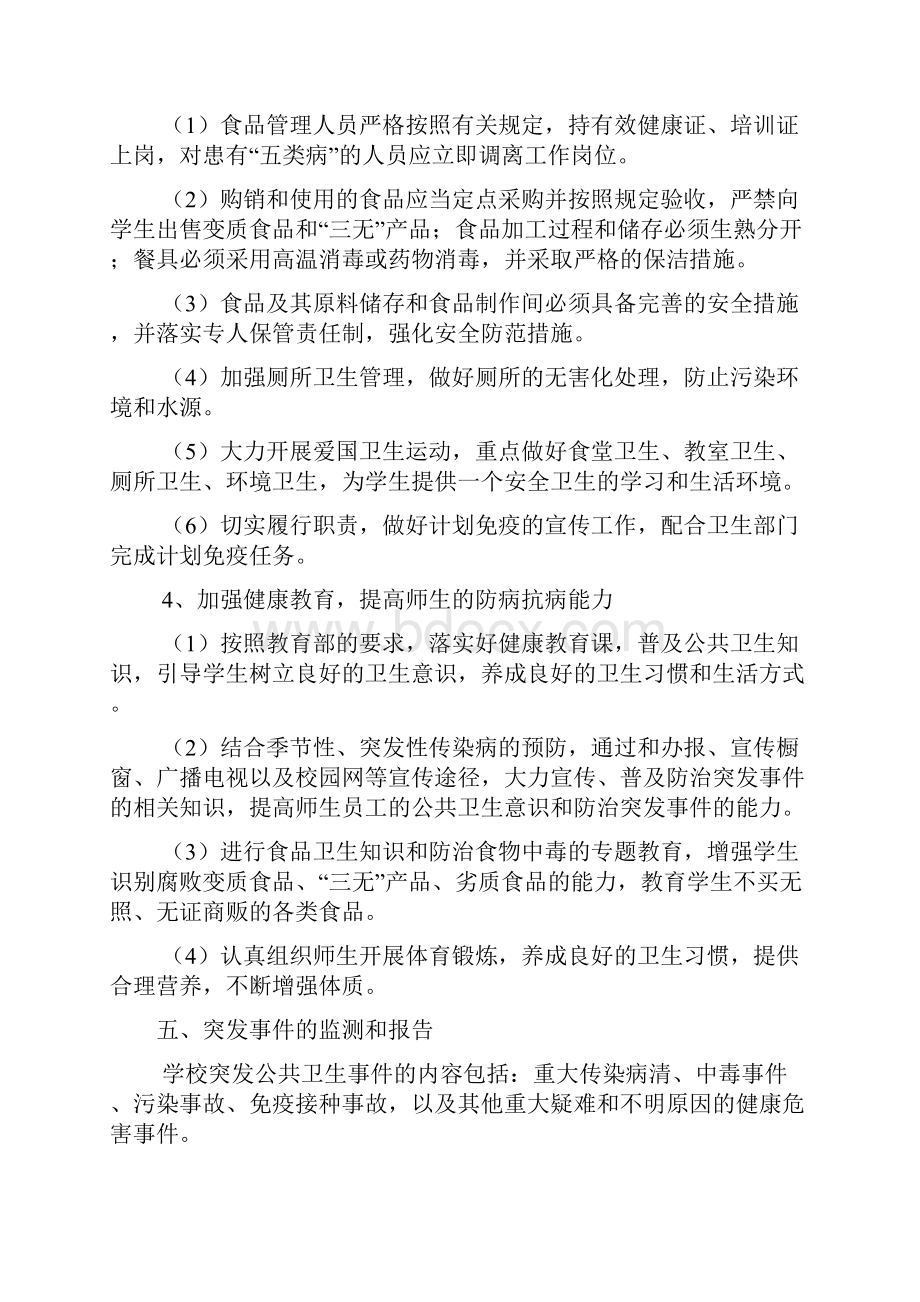 学校传染病防控制度级应急预案doc.docx_第3页